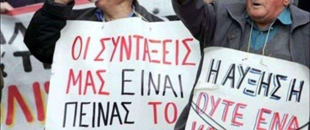 Στους δρόμους σήμερα οι συνταξιούχοι – Κινητοποιήσεις για συντάξεις πείνας- ακρίβεια – Υγεία