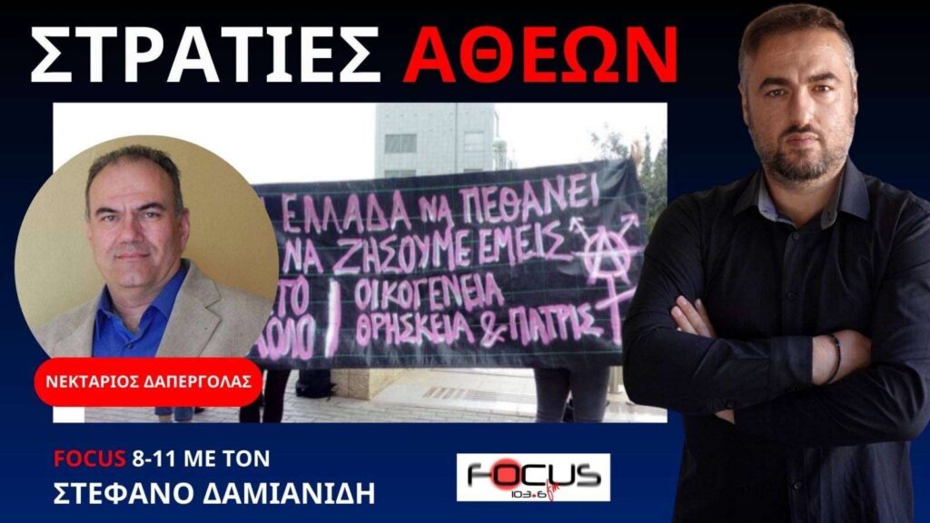 Κάτω τα χέρια από την Ορθοδοξία