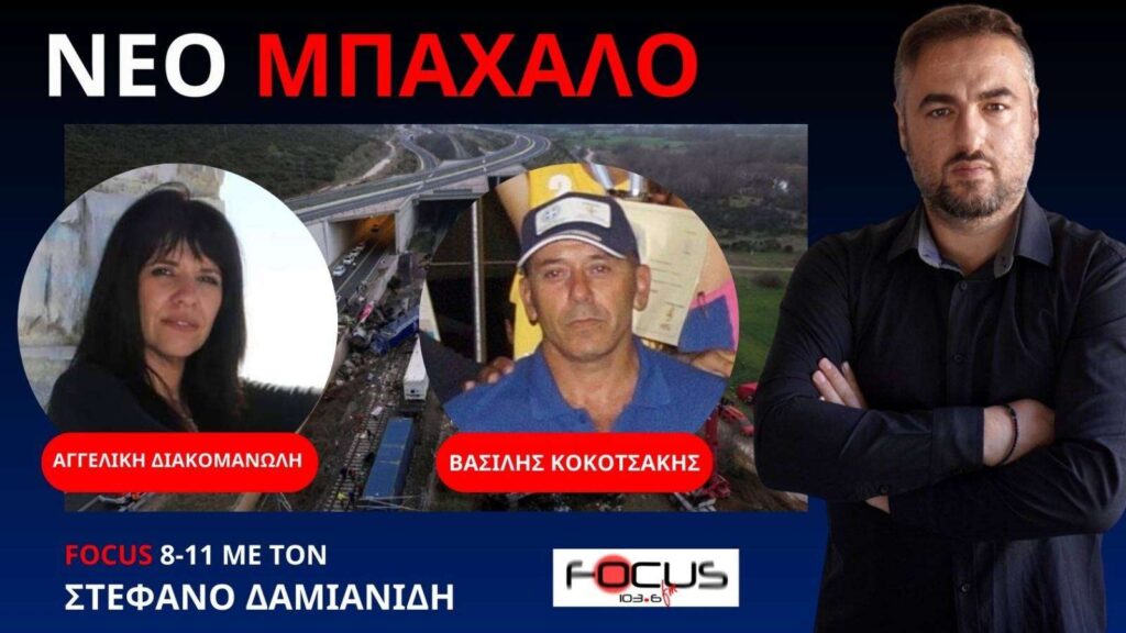 Ισοπέδωσαν τα ξεμπαζωμένα πριν μπουν για έρευνα τα ειδικά σκυλιά