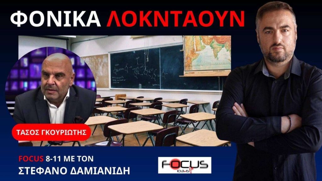 Ο εγκλεισμός την περίοδο του covid έχει άμεση σχέση με τις δολοφονίες και τις βίαιες συμπεριφορές