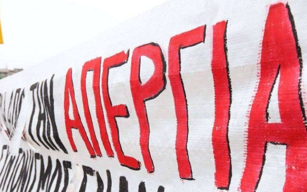 Πανελλαδική απεργία 17 Απριλίου – Λουκέτο σε όλη τη χώρα