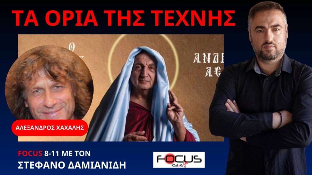 Απαράδεκτη η φωτογράφηση άθεων ως 12 Απόστολοι