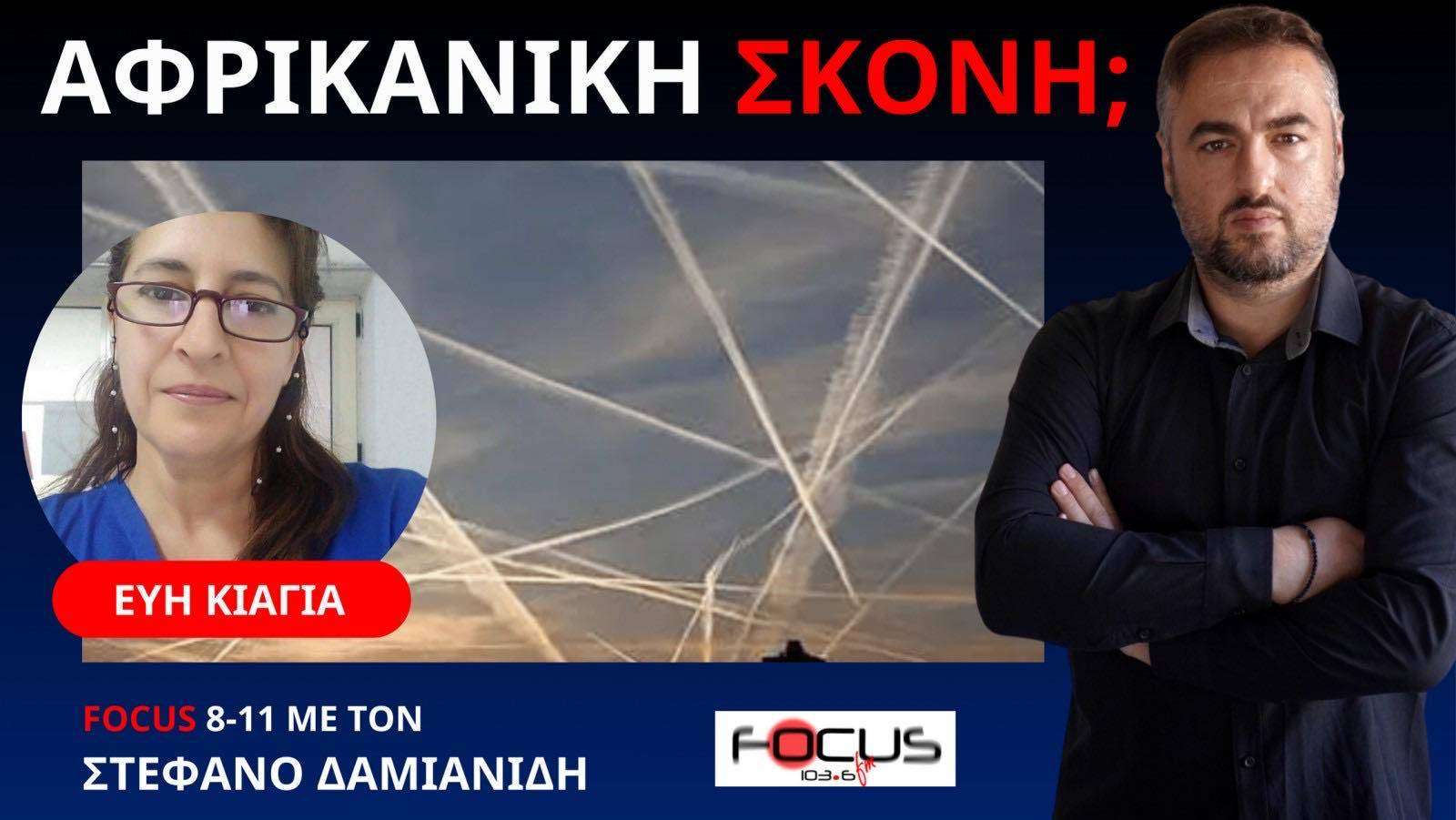 Ε.Κιαγιά: Αφρικανική σκόνη ή κάτι άλλο;