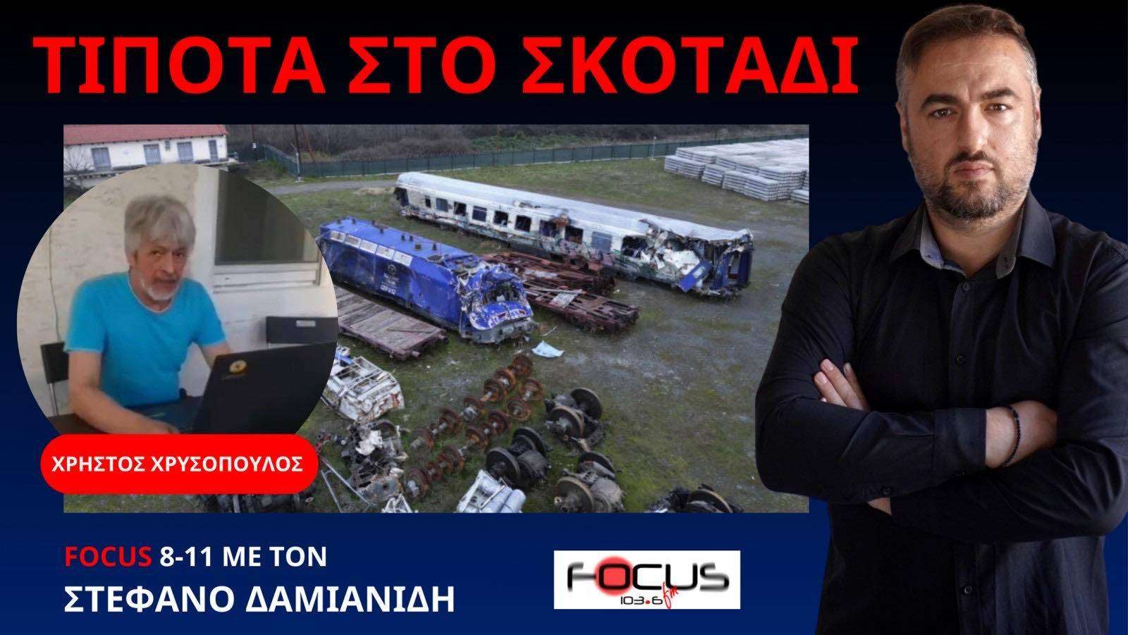 Ξεκάθαρη συγκάλυψη στα Τέμπη - Τυφλός ή βαλτός όποιος δεν το βλέπει