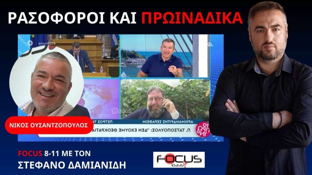 Μεγάλο λάθος η εμφάνιση Ιερέων σε εκπομπές άσχετες με όσα πρεσβεύει η Ορθοδοξία