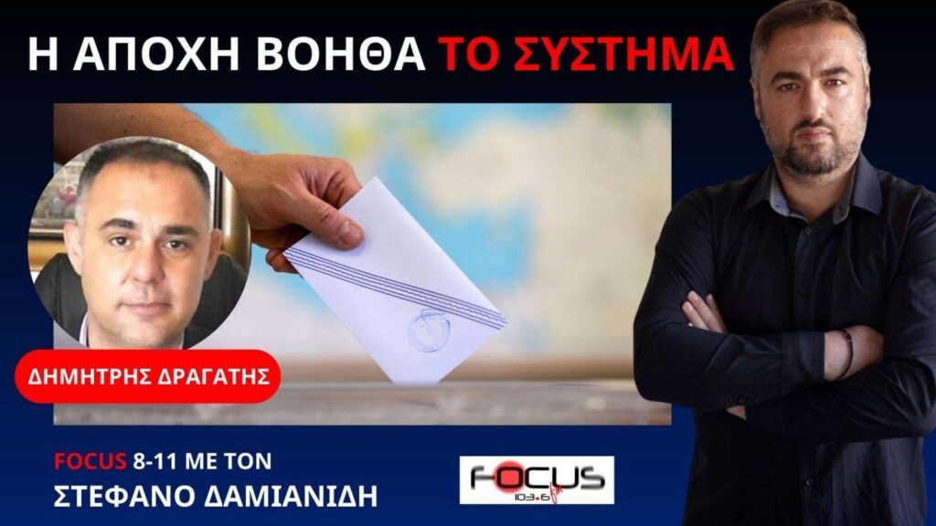 Τρέμουν την ψήφο του κόσμου