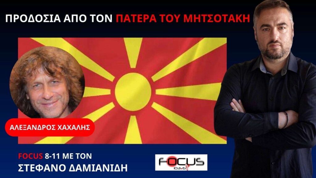 Θα μπορούσαμε να είχαμε σύνορα με Σερβία και τη μισή Vardaska δική μας