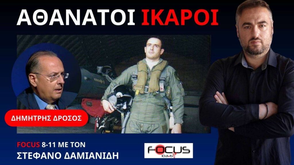 Βαρύς ο φόρος αίματος των Ελλήνων πιλότων και χωρίς δικαίωση