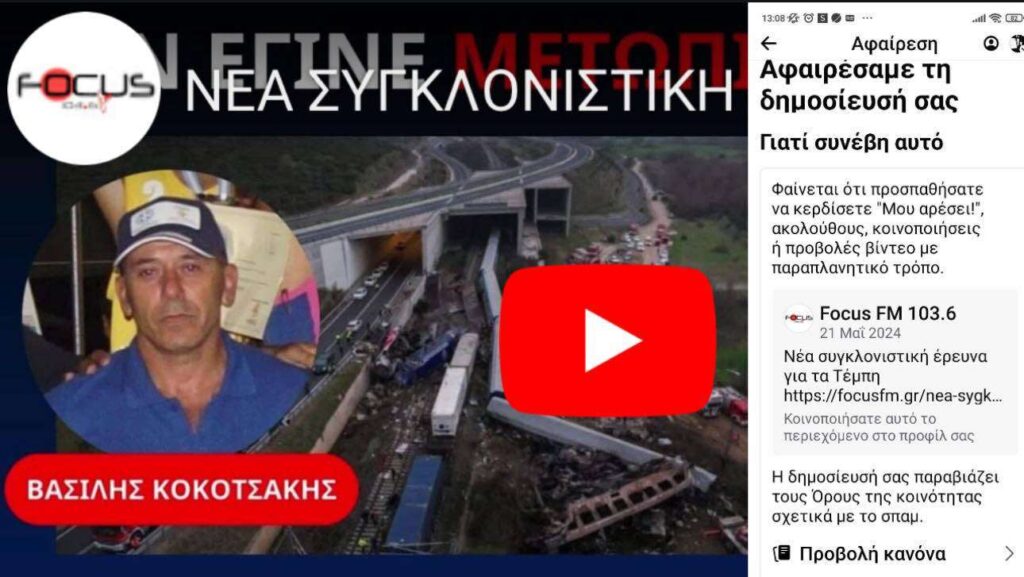 Πόλεμος FOCUS FM 103.6 με το σύστημα – Κατέβασαν δημοσίευση της έρευνας Κοκοτσάκη για το έγκλημα των Τεμπών