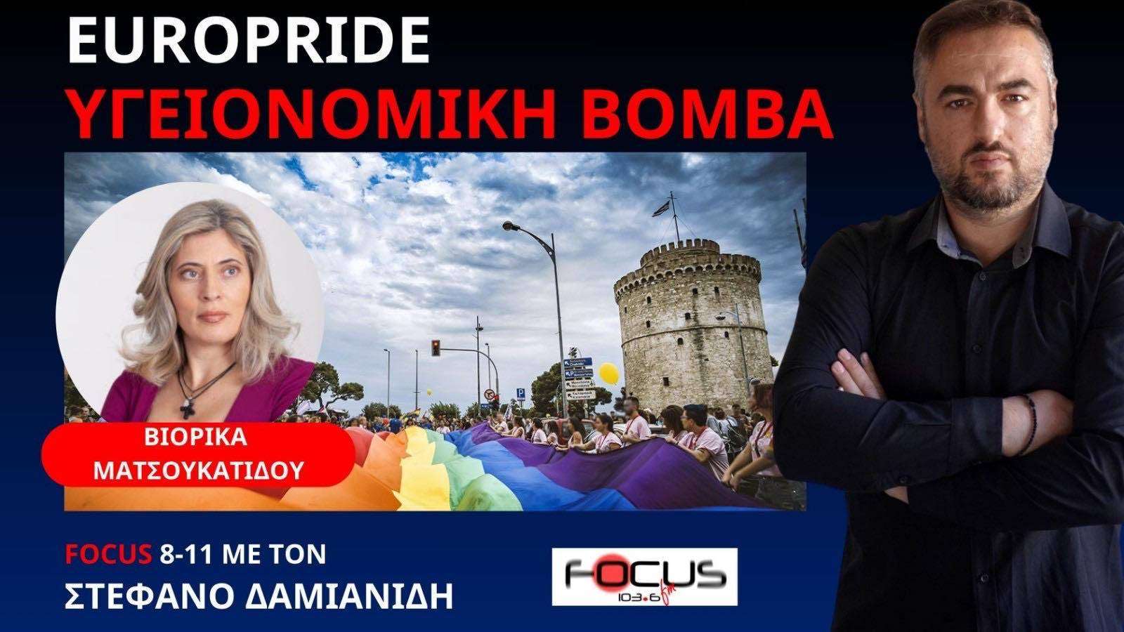 ΕΓΓΡΑΦΟ ΦΩΤΙΑ ΠΡΟΕΙΔΟΠΟΙΕΙ ΓΙΑ ΚΙΝΔΥΝΟ ΜΕΤΑΔΙΔΟΜΕΝΩΝ ΝΟΣΗΜΑΤΩΝ ΑΠΟ ΤΟ EUROPRIDE