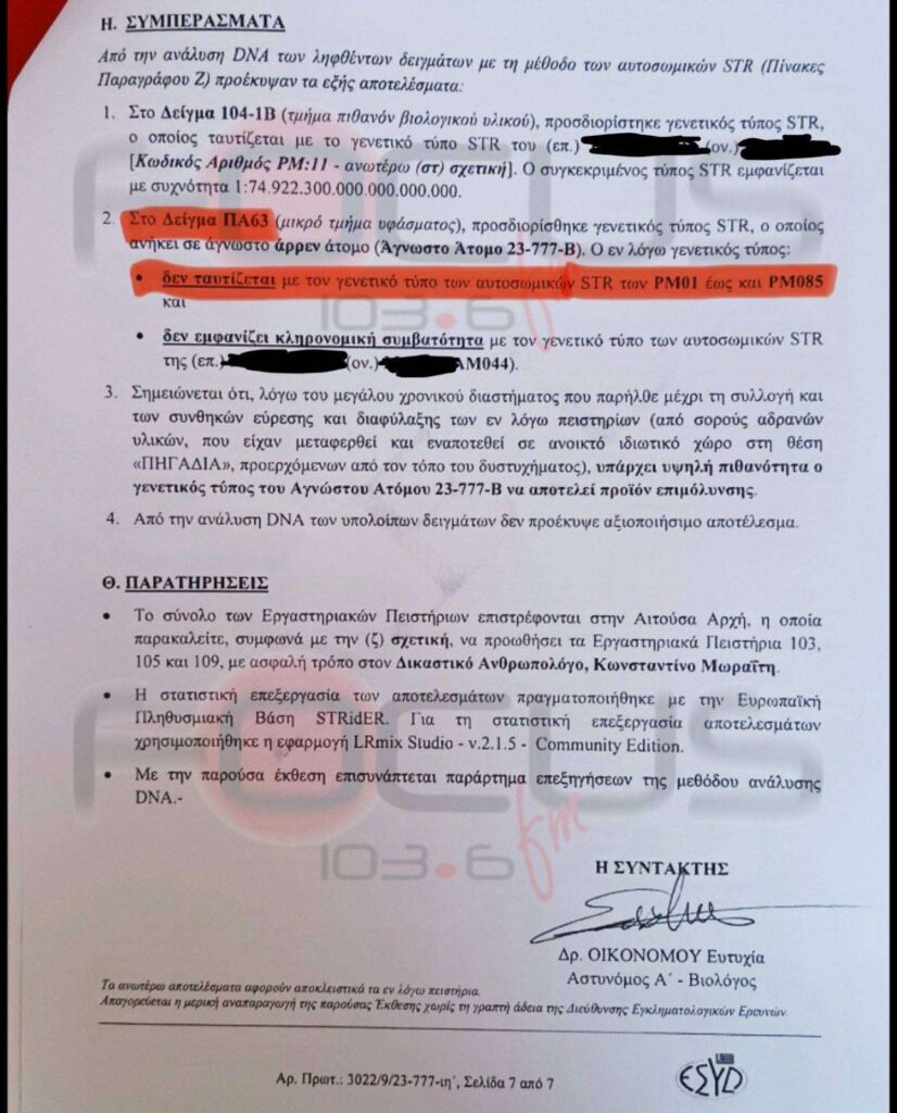 Τέμπη: Διπλή αποκάλυψη «φωτιά» από έγγραφα που φέρνει στη δημοσιότητα ο Focus FM 103.6