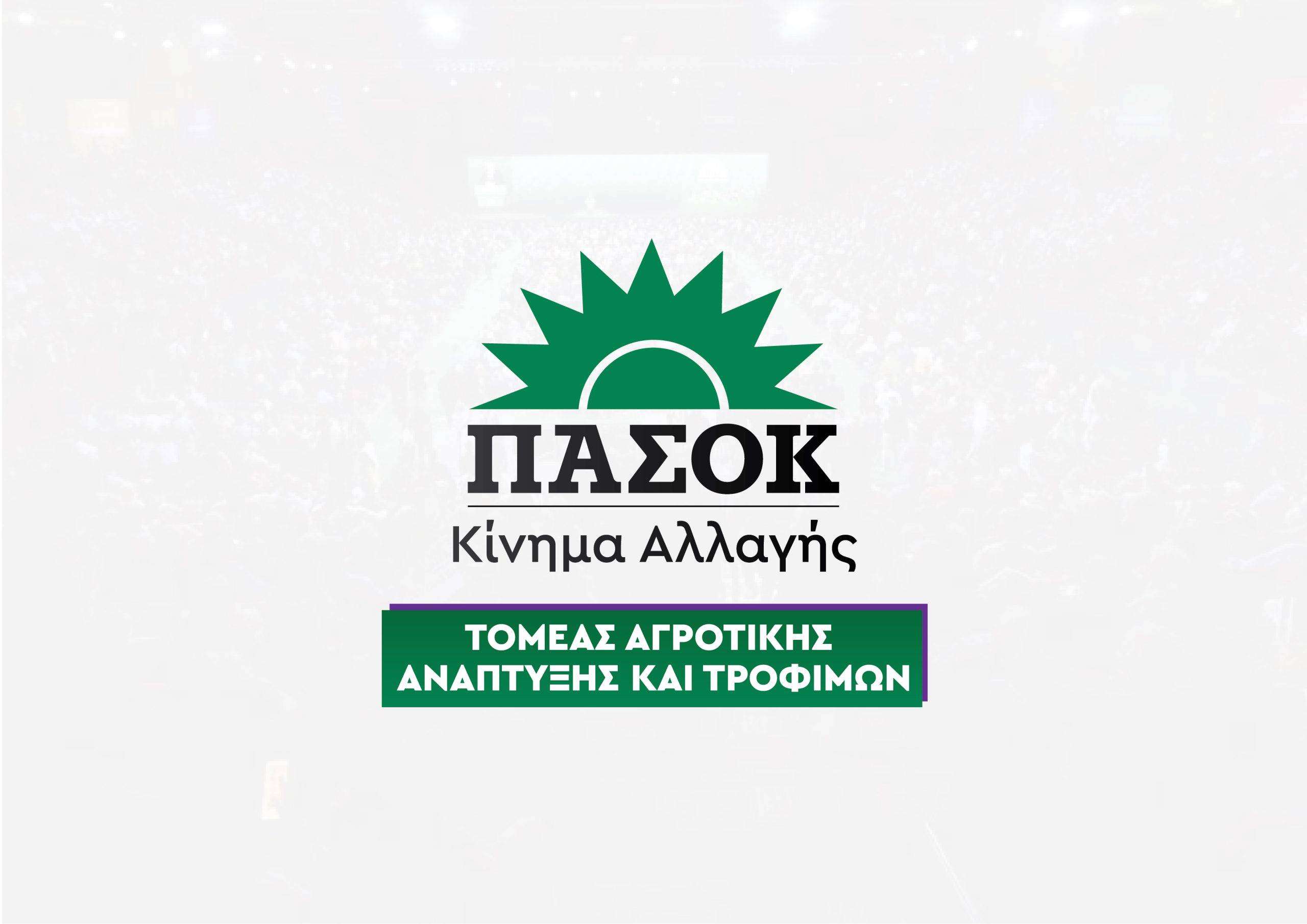 ΠΑΣΟΚ - ΚΙΝ.ΑΛ.: «Παρατηρητής των προβλημάτων των αγροτών ο Πρωθυπουργός»