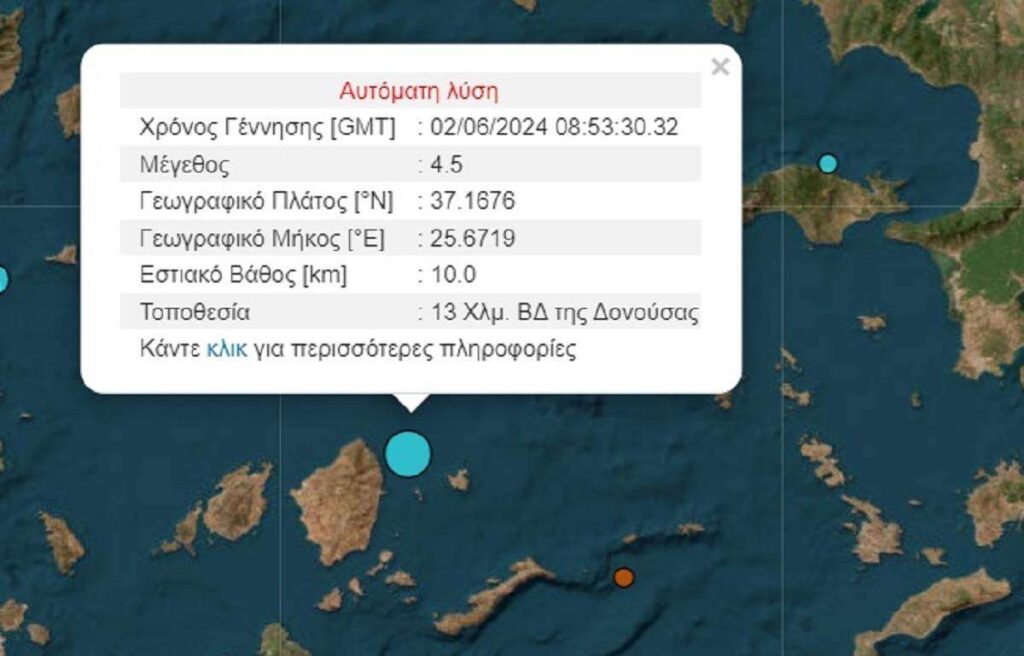 Κυκλάδες: Σεισμός 4,5 Ρίχτερ βορειοδυτικά της Δονούσας