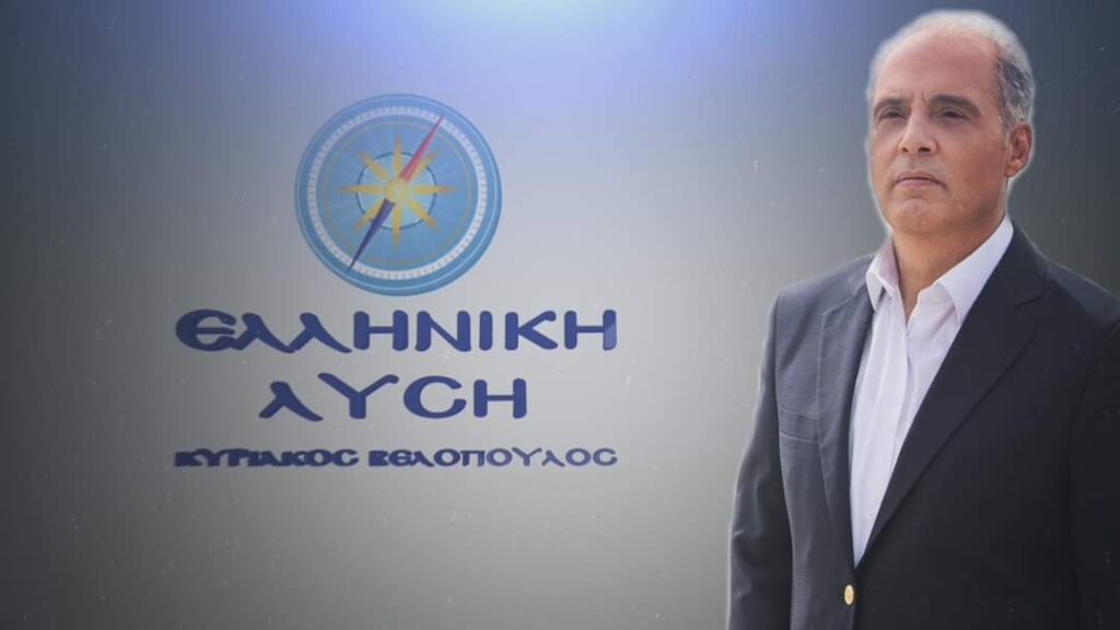 Κυριάκος Βελόπουλος: «9 Ιουνίου, Ελληνική Λύση, για να μπορέσει η Ελλάδα να νικήσει».