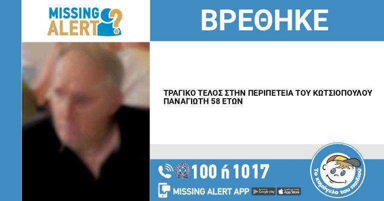 Κατερίνη: Νεκρός σε αγροτική περιοχή εντοπίστηκε ο 58χρονος που είχε εξαφανιστεί
