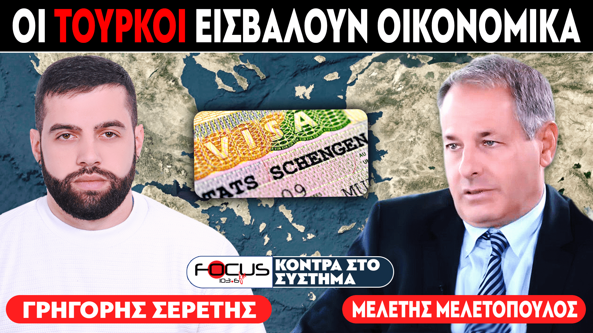 «Οι Τούρκοι εισβάλουν οικονομικά και εξαγοράζουν ότι βρουν στην Ελλάδα» : Σερέτης Γρηγόρης, Μελέτης Μελετόπουλος