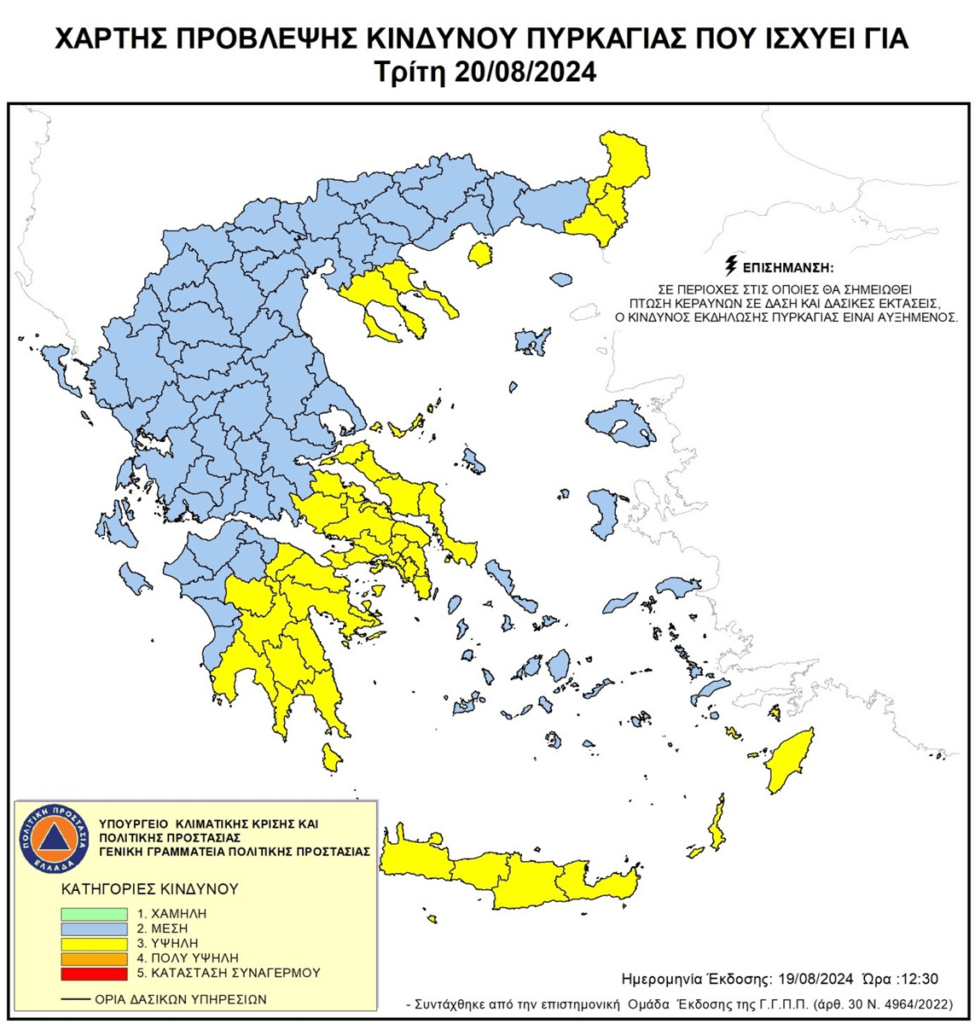 Υψηλός κίνδυνος για πυρκαγιά σήμερα στη Χαλκιδική