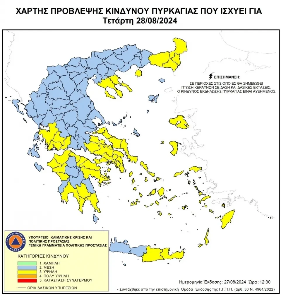 Σε ζώνη υψηλού κινδύνου για πυρκαγιά αύριο Τετάρτη 28/08 αρκετές περιοχές της χώρας