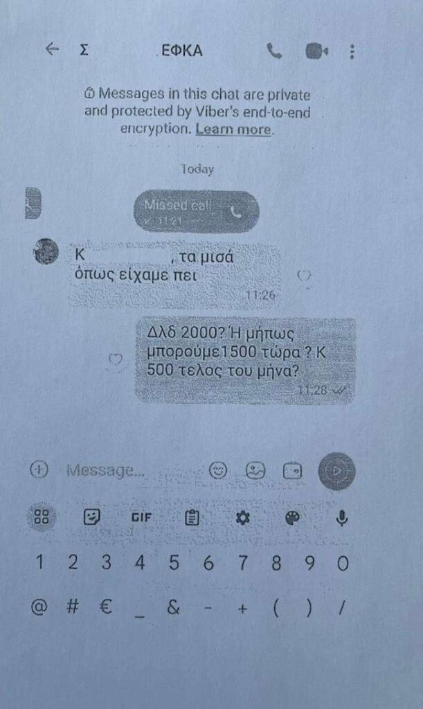 Σε διαθεσιμότητα η υπάλληλος του ΕΦΚΑ που ζητούσε «μίζα» 4.000 ευρώ για επίδομα αναπηρίας