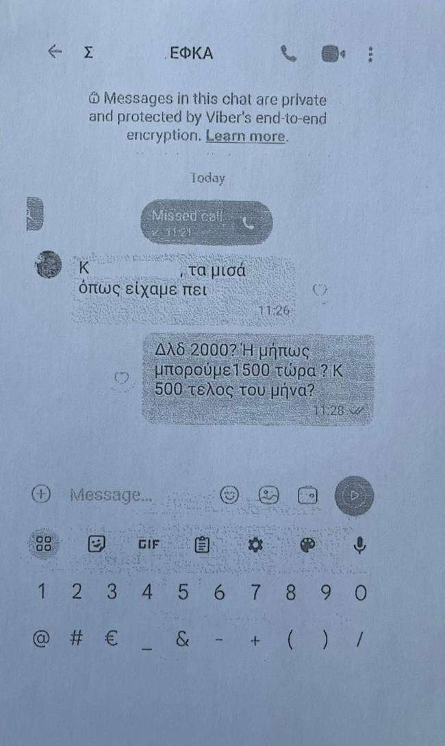Σε διαθεσιμότητα η υπάλληλος του ΕΦΚΑ που ζητούσε «μίζα» 4.000 ευρώ για επίδομα αναπηρίας