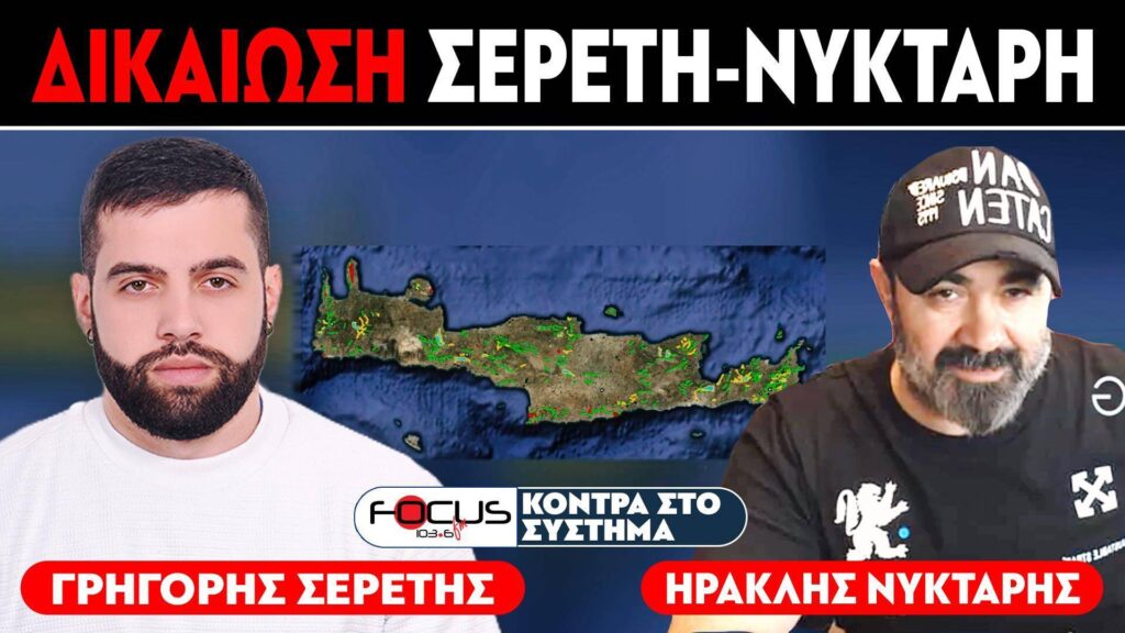 Δικαίωση Σερέτη-Νύκταρη : “Πράσινο φως” για τη μεγάλη υβριδική επένδυση ΑΠΕ στο Αμάρι – Η σημασία του έργου για την Κρήτη