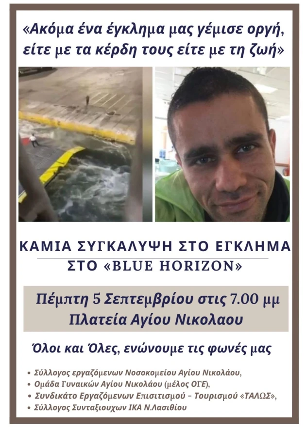 1 ΧΡΟΝΟΣ_ΔΟΛΟΦΟΝΙΑ_ΑΝΤΩΝΗ_ ΣΥΓΚΕΝΤΡΩΣΗ 05.09.2024.jpg