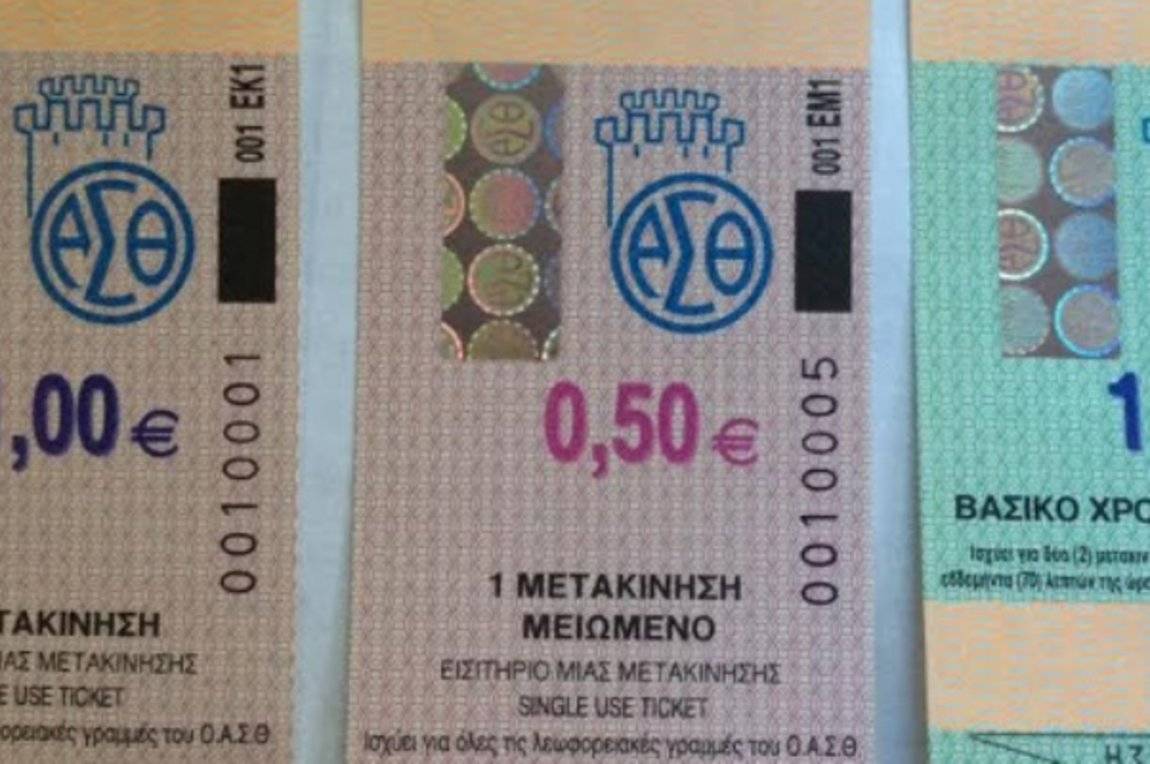 ΟΑΣΘ: Μειωμένο εισιτήριο για φοιτητές, σπουδαστές και νέους – Τα πρόστιμα σε όσους δεν έχουν εισιτήριο