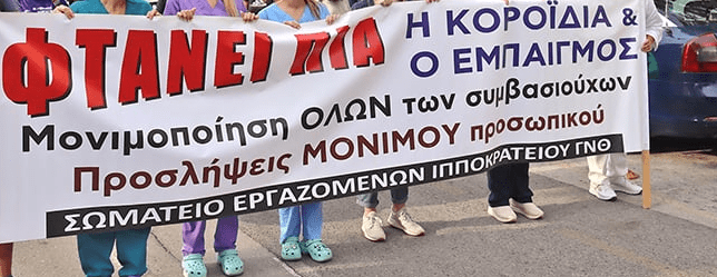 ΔΕΘ: Σε κλοιό κινητοποιήσεων η Θεσσαλονίκη - Στους δρόμους σήμερα υγειονομικοί, εκπαιδευτικοί και ένστολοι