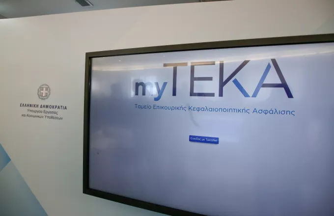 Nέα εφαρμογή για πρόσβαση στον ατομικό λογαριασμό Επικουρικής Κεφαλαιοποιητικής Ασφάλισης