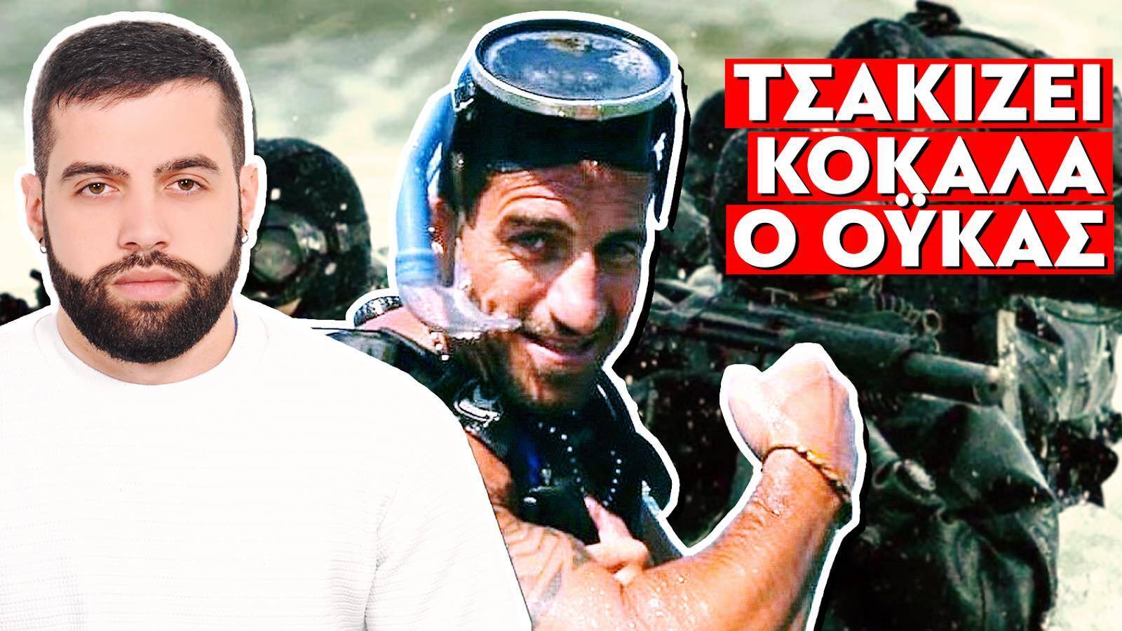 Τσακίζει κόκαλα ο βατραχάνθρωπος των ΟΥΚ Τάσος Χατζαντώνης, στην εκπομπή του Γρηγόρη Σερέτη!