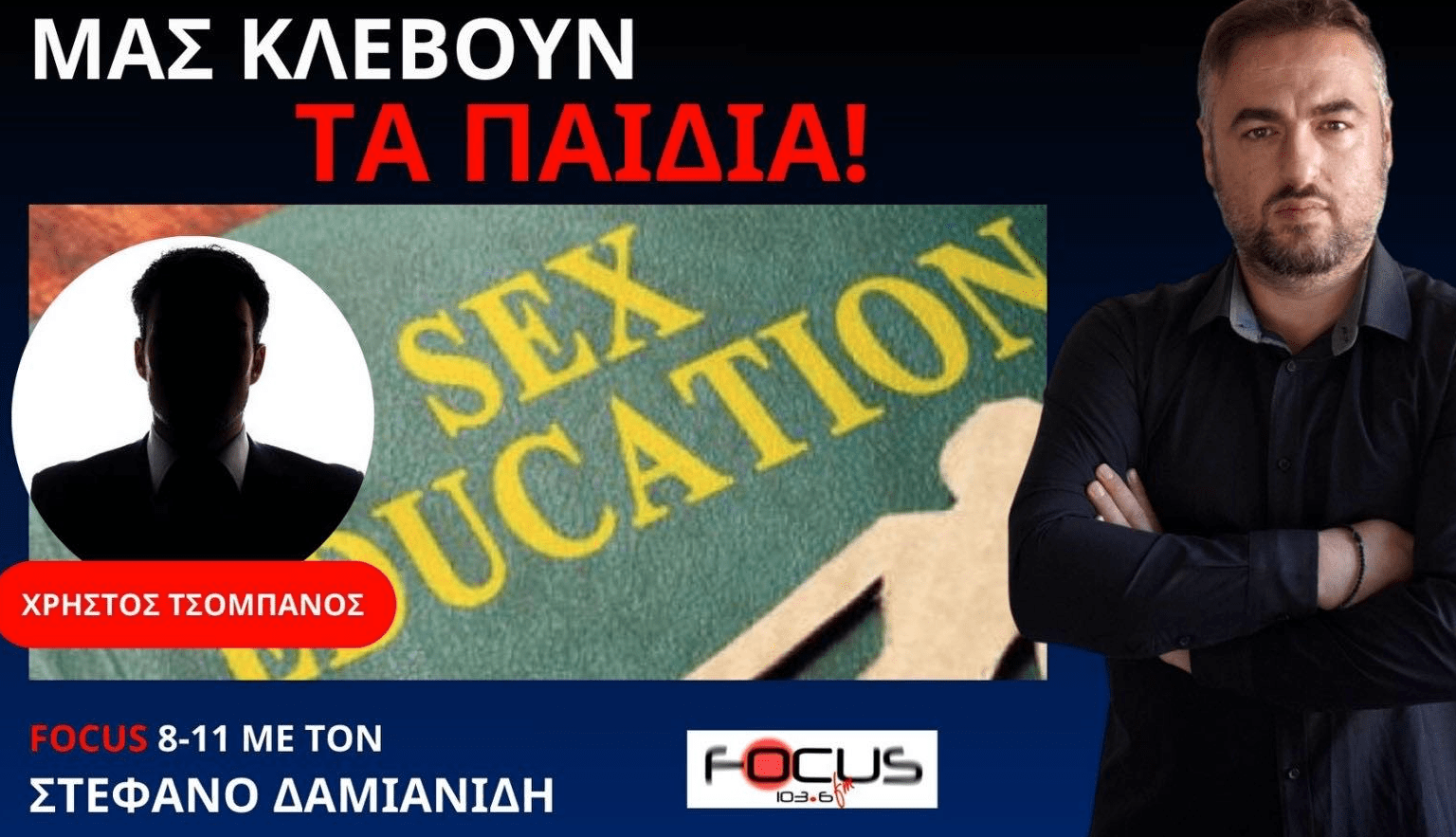 Όλα όσα πρέπει να ξέρετε για την σεξουαλική διαπαιδαγώγηση στα σχολεία - Διαβάστε τα επίμαχα "διδακτικά" εγχειρίδια ΕΔΩ