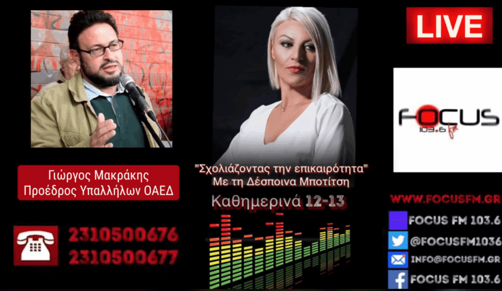 Κοράκια έβγαλαν στο «σφυρί» εργατική κατοικία– Φαγοπότι στη ΔΥΠΑ… δύο κινητά υποδιοικητών, μας κόστισαν 3.100 ευρώ // Γιώργος Μακράκης