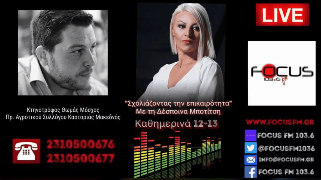 «Εξαφανίζουν τον πρωτογενή τομέα – Ο πρωθυπουργός μπερδεύει το πρόβατο με το κατσίκι και οι υπουργοί που δεν έχουν αγγίξει χώμα μας επιβάλλουν μέτρα»