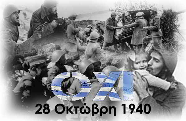 ΟΧΙ – 28η Οκτωβρίου 1940 – Χρόνια πολλά Ελλάδα!