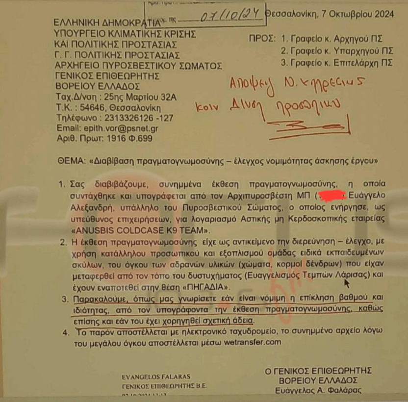 Έγγραφο φωτιά: Θέλουν να τιμωρήσουν – φιμώσουν την Anubis για όσα αποκάλυψε για το έγκλημα των Τεμπών; 