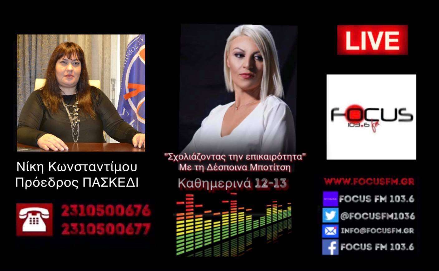 Φορολογούν και το φιλοδώρημα... θεωρείται μισθός - «Μας πληγώνει αυτή η κυβέρνηση» // Ν. Κωνσταντίνου