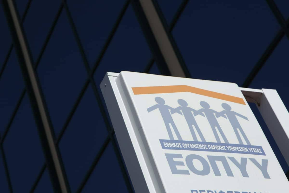 Παραπλανητικά sms σε ασφαλισμένους του ΕΟΠΥΥ - «Προσοχή, μην γνωστοποιείτε προσωπικά στοιχεία»