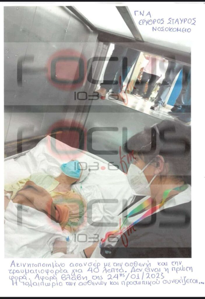 ΑΠΟΚΛΕΙΣΤΙΚΟ – Ασθενής έμεινε για 40 λεπτά σε χαλασμένο ασανσέρ στο νοσοκομείο – ΦΩΤΟΓΡΑΦΙΑ