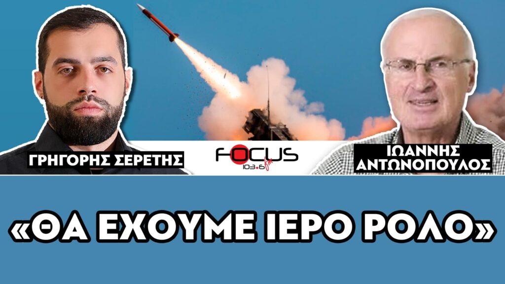 ΣΥΓΚΛΟΝΙΣΤΙΚΗ ΑΝΑΛΥΣΗ ΑΠΟ ΤΟΝ ΙΩΑΝΝΗ ΑΝΤΩΝΟΠΟΥΛΟ – ΣΕΡΕΤΗΣ ΓΡΗΓΟΡΗΣ