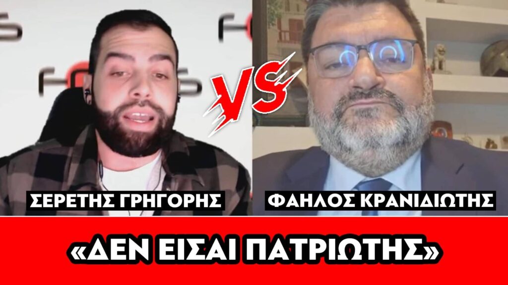 ΞΕΦΤΙΛΙΣΕ ΚΡΑΝΙΔΙΩΤΗ ΚΑΙ ΣΑΜΑΡΑ ΣΕ 3 ΛΕΠΤΑ Ο ΓΡΗΓΟΡΗΣ ΣΕΡΕΤΗΣ – ALERT TV