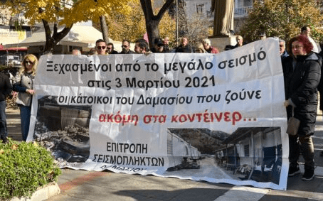 «Φτάνει πια η κοροϊδία…»: Οργή σεισμοπλήκτων του Τυρνάβου 3,5 χρόνια μετά το σεισμό