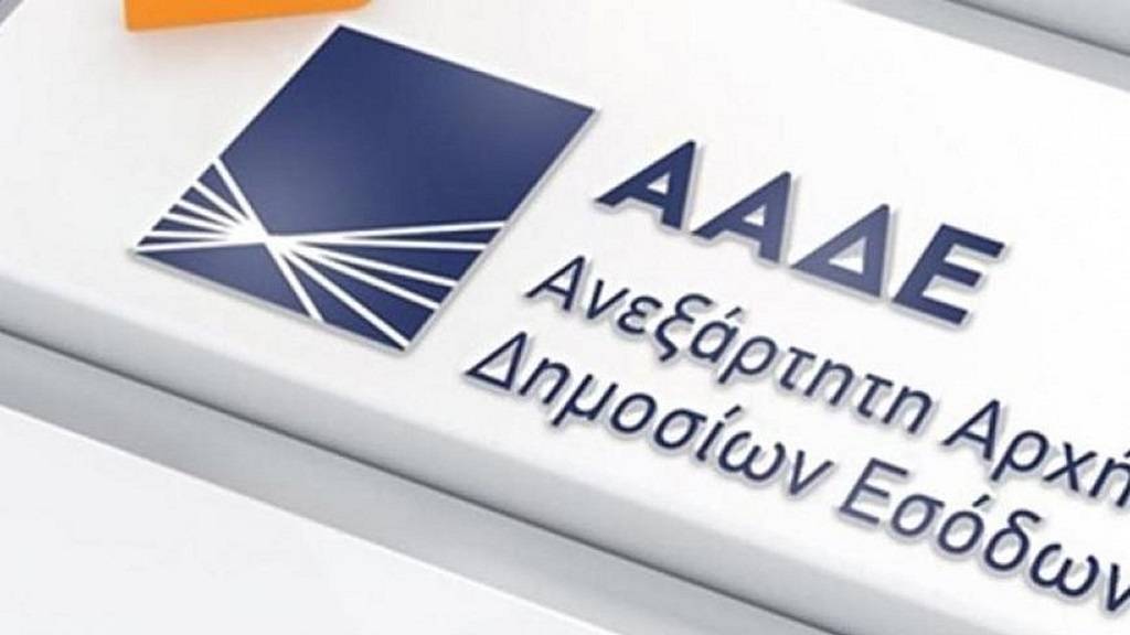 Αυτόματη απόδοση ΑΦΜ από την ΑΑΔΕ σε 700.000 ανήλικους, σταδιακά από τις 11/11