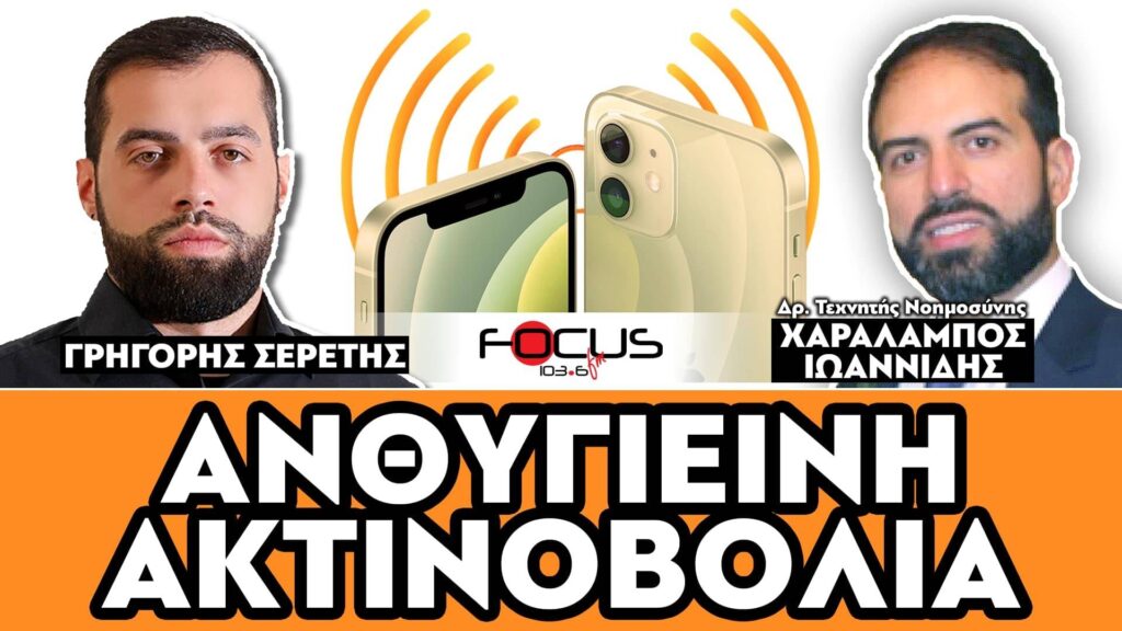 «Καταστρέφει το σπέρμα και προκαλεί καρκίνο;» : Σερέτης Γρηγόρης, Χαράλαμπος Ιωαννίδης