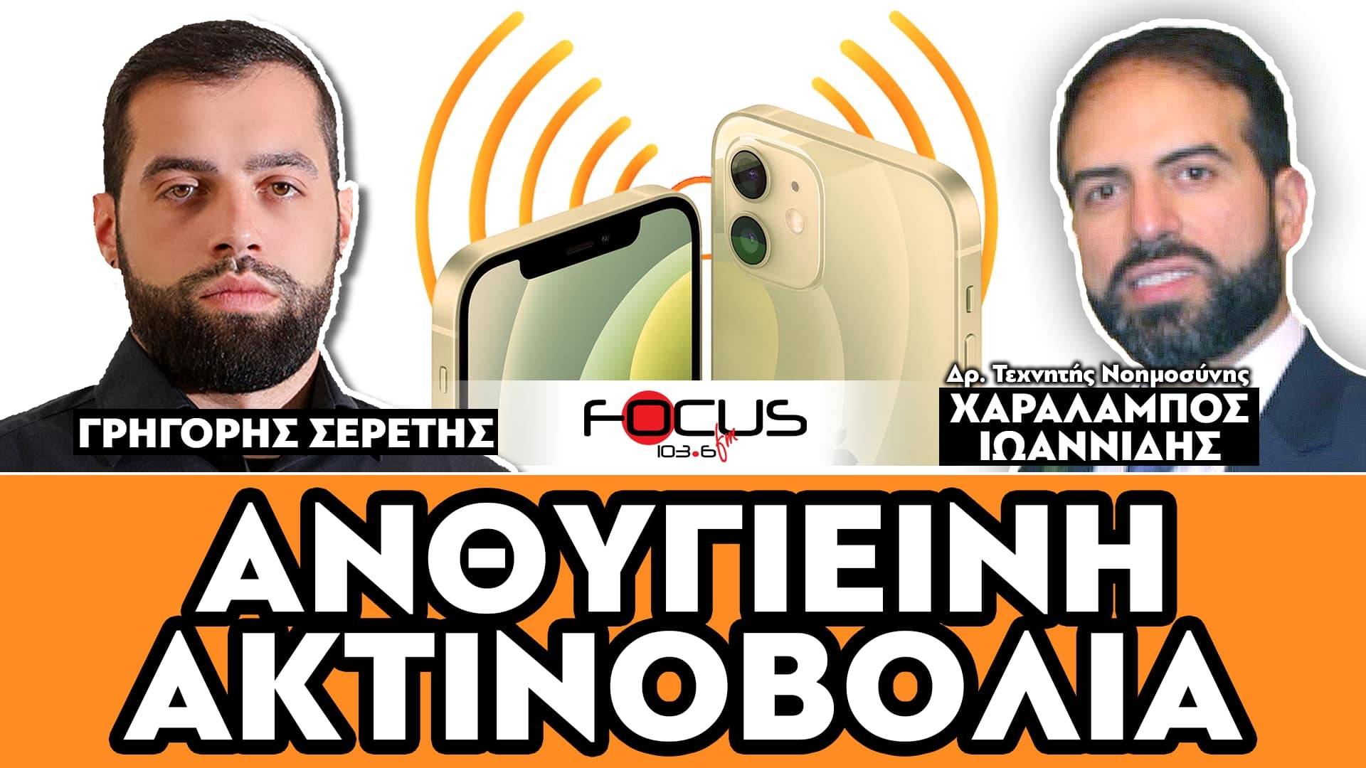 «Καταστρέφει το σπέρμα και προκαλεί καρκίνο;» : Σερέτης Γρηγόρης, Χαράλαμπος Ιωαννίδης