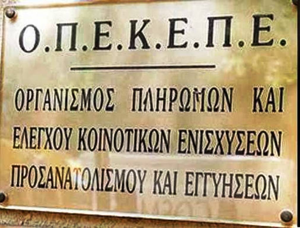ΟΠΕΚΕΠΕ: Πληρώθηκαν 238 εκατ. ευρώ της Εξισωτικής Αποζημίωσης σε 394.738 δικαιούχους