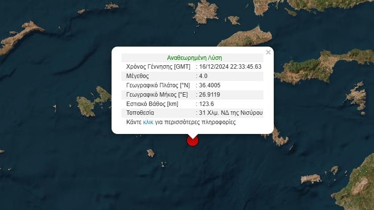 Σεισμός 4 Ρίχτερ στη θαλάσσια περιοχή της Νισύρου