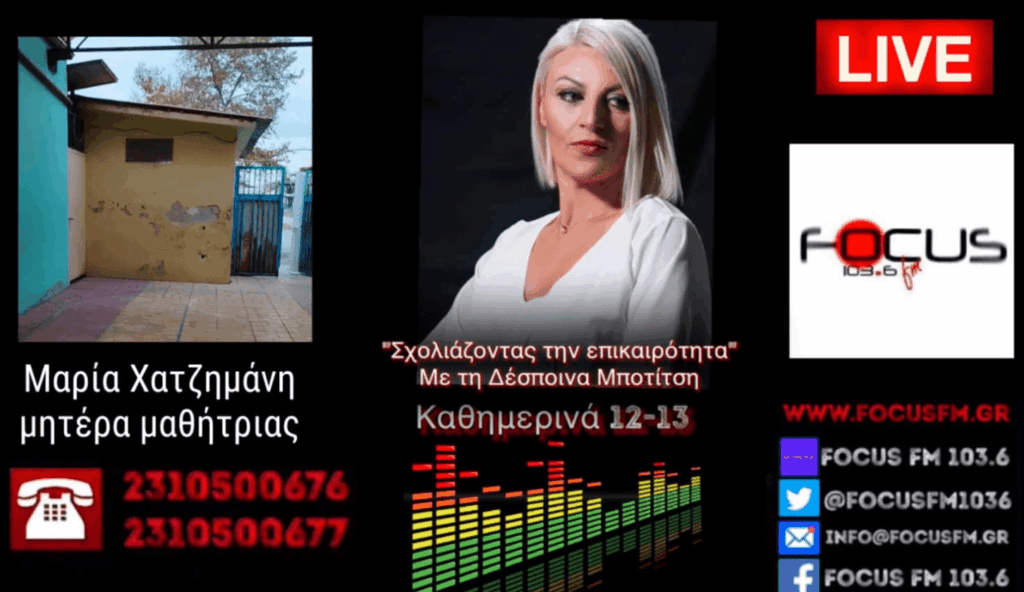 Αλεξάνδρεια: “Πόσα Τέμπη ακόμη να ζήσουμε, με πόσο αίμα πρέπει να βάψουν τα χέρια τους αυτοί οι άνθρωποι”