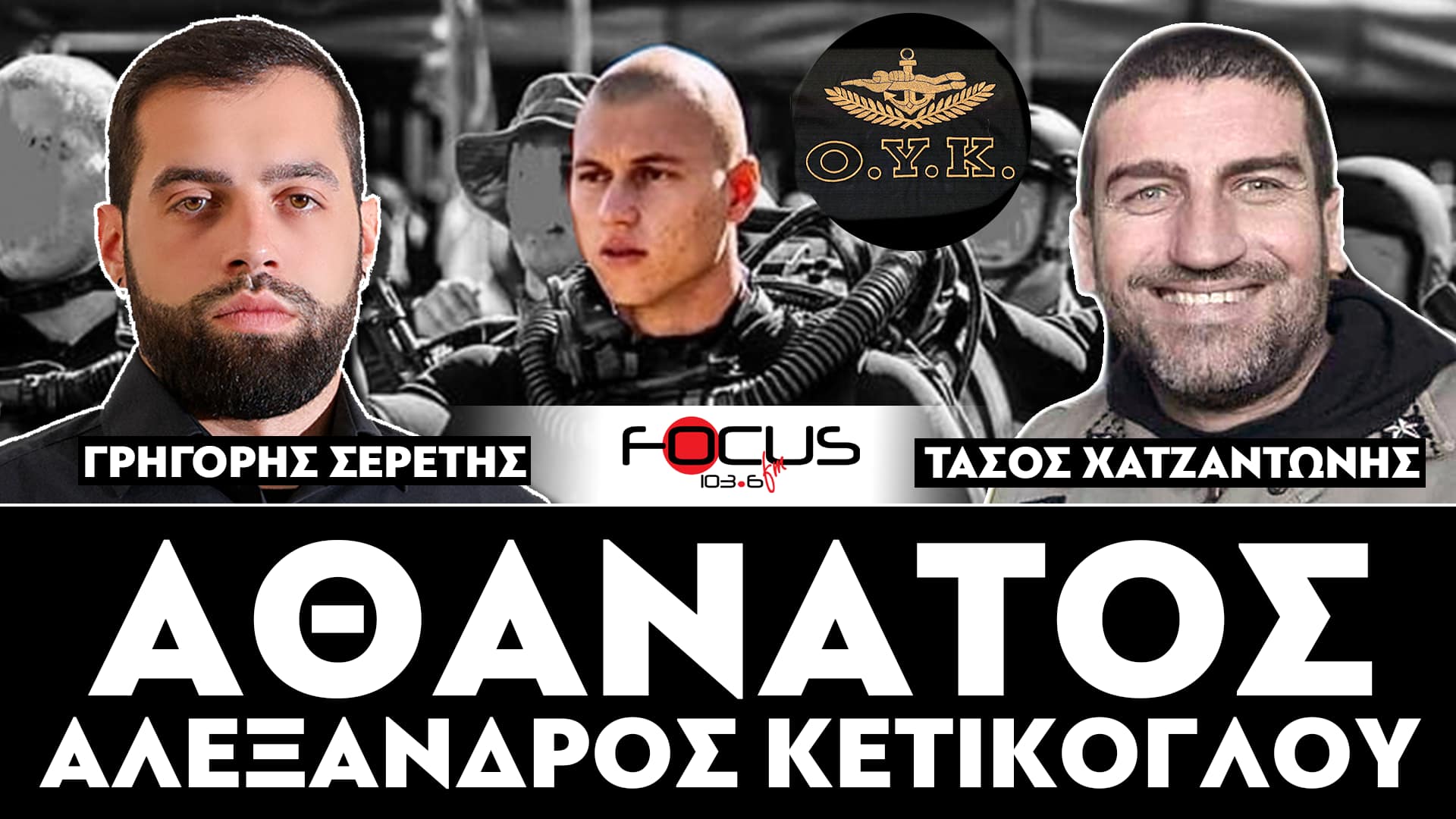 ΟΥΚ : ΑΘΑΝΑΤΟΣ ΑΛΕΞΑΝΔΡΟΣ ΚΕΤΙΚΟΓΛΟΥ - ΣΕΡΕΤΗΣ ΓΡΗΓΟΡΗΣ, ΤΑΣΟΣ ΧΑΤΖΑΝΤΩΝΗΣ