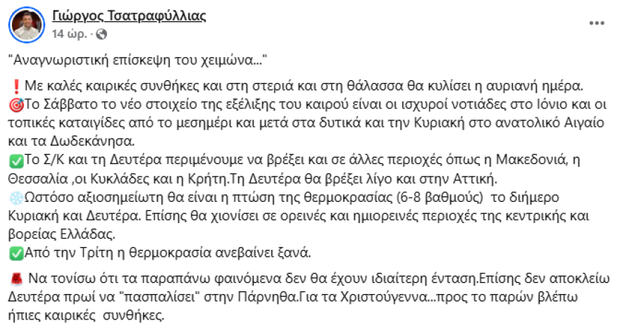 Καιρός: Έρχονται βροχές και πτώση της θερμοκρασίας - Πότε και πού θα χιονίσει