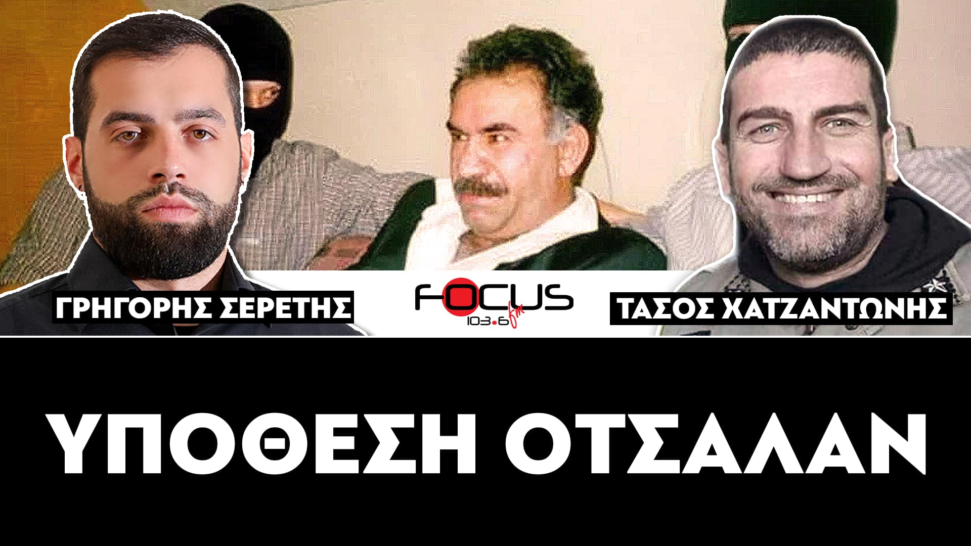 ΥΠΟΘΕΣΗ ΟΤΣΑΛΑΝ - ΣΕΡΕΤΗΣ ΓΡΗΓΟΡΗΣ, ΤΑΣΟΣ ΧΑΤΖΑΝΤΩΝΗΣ